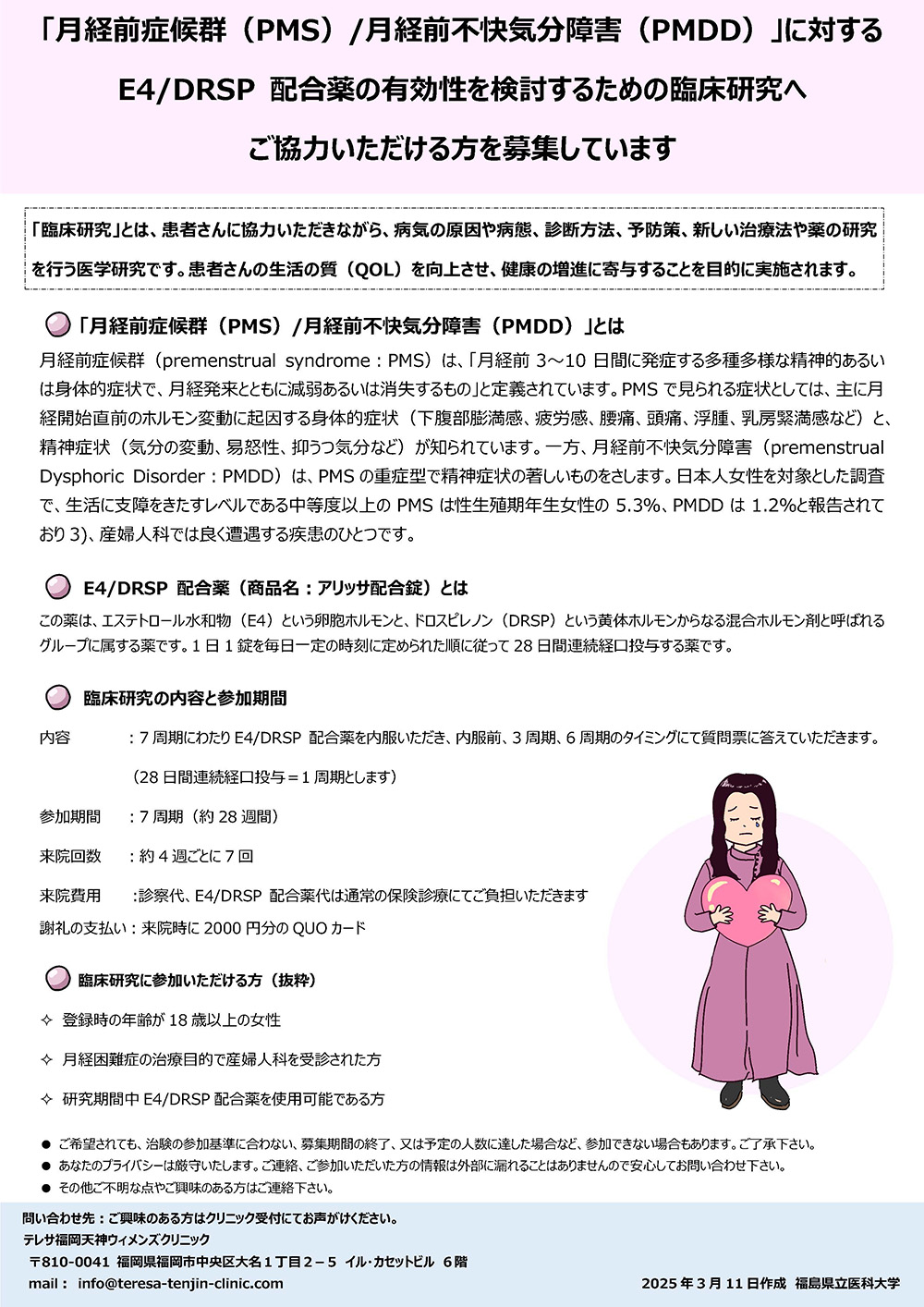 臨床研究のお知らせ