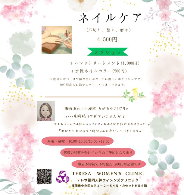 ネイルケア